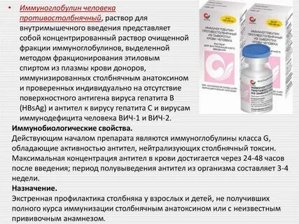 Сроки введения иммуноглобулина