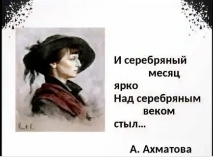 И серебряный месяц ярко
