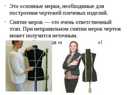 Правила мерки