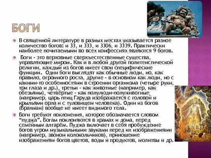 Сколько было богов