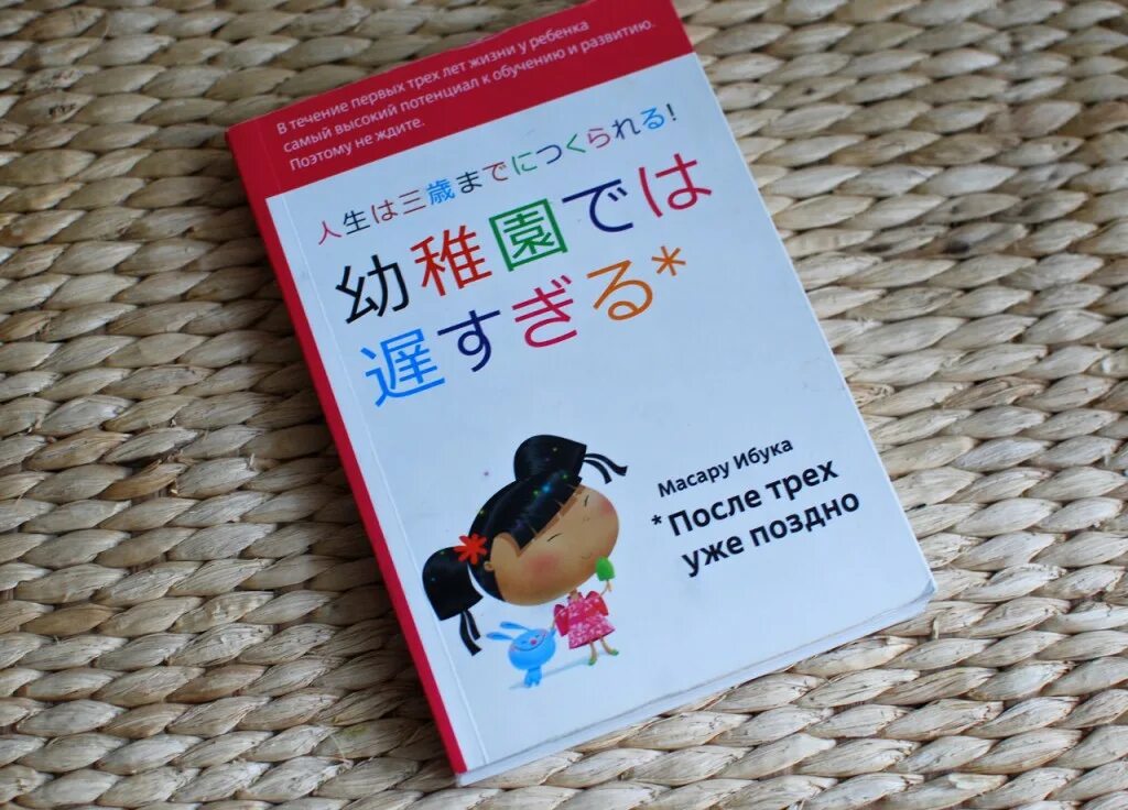 Масару ибука после трех. После трёх уже поздно книга. После трех уже поздно. Ибука после трех уже поздно.