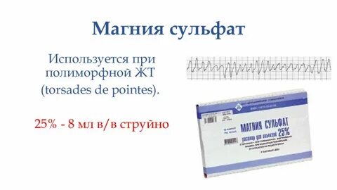 Сульфат магния реанимация