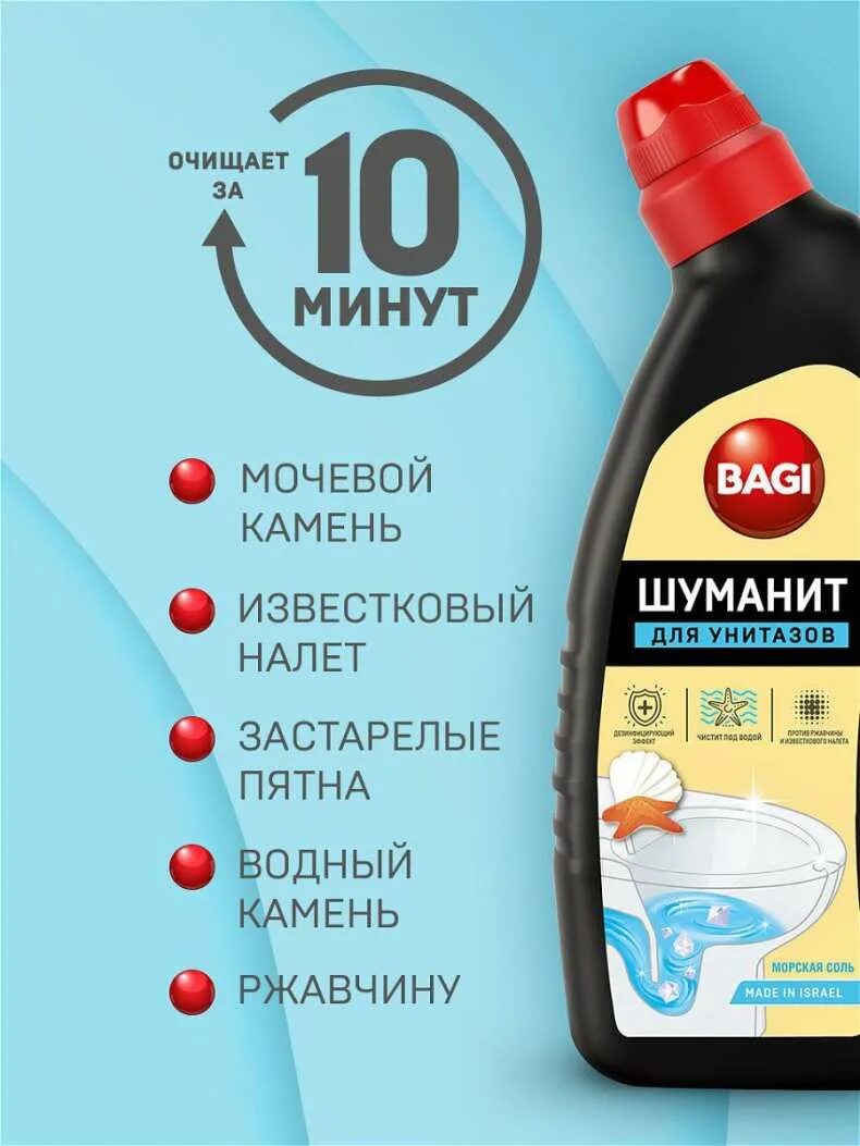 Очистка мочевого камня. Bagi Шуманит для унитазов лимон, 650 мл. Bagi Шуманит для унитазов морская соль. Bagi Шуманит для сантехники. Bagi Шуманит гель для унитазов.