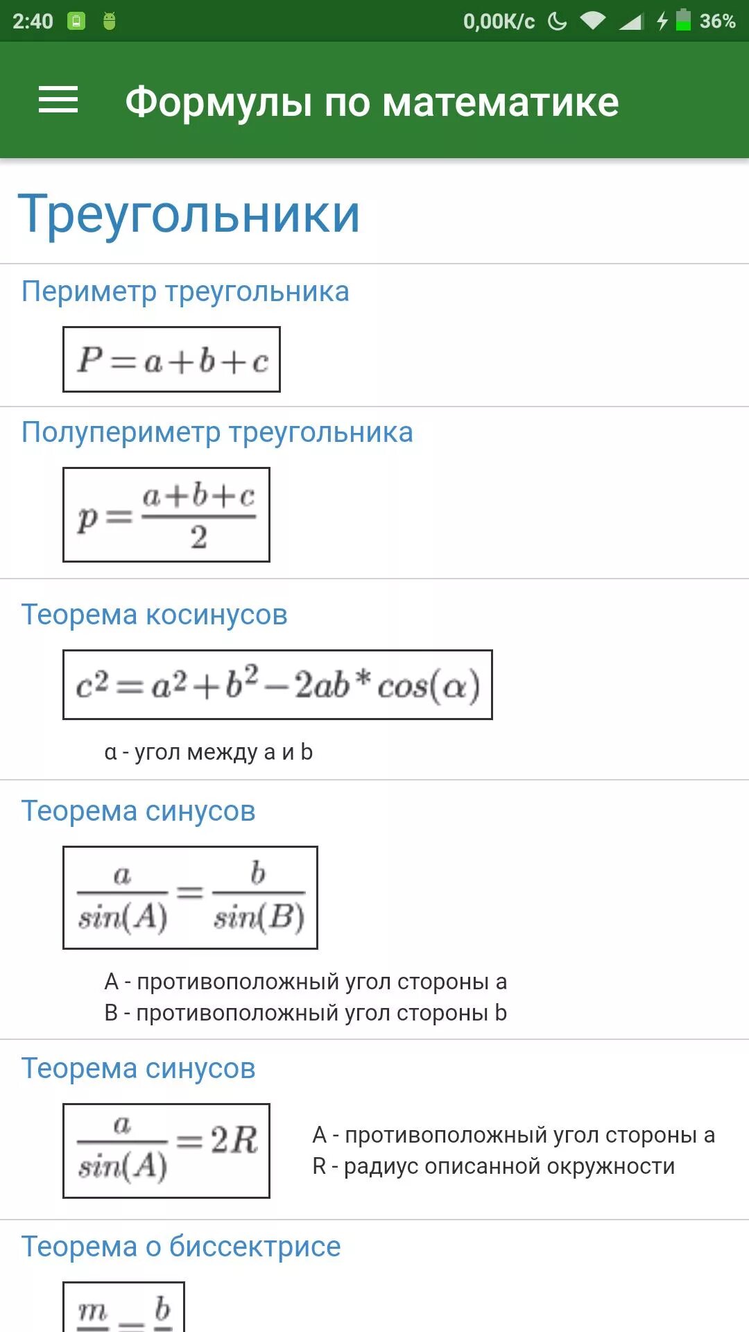 Математические формулы пример. Математические формулы. Формулы в математике. Школьные формулы по математике. Формулы математические формулы.