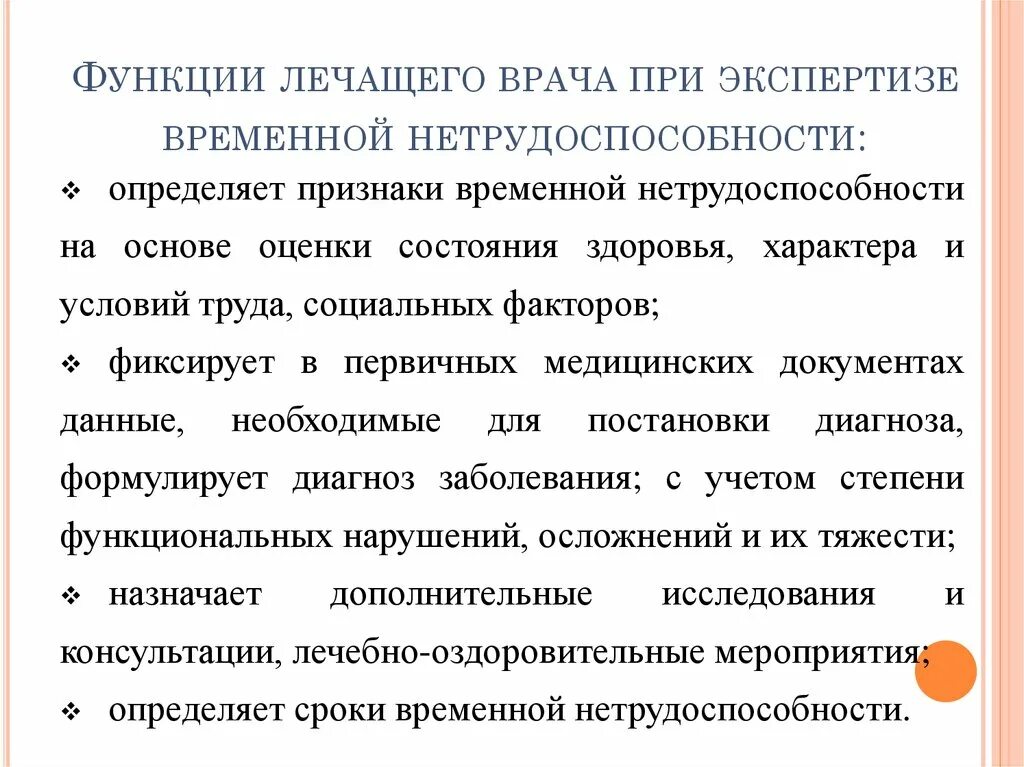 Функции врачебной комиссии экспертизы временной нетрудоспособности. Функции врачебной комиссии экспертизы временной нетрудоспособности