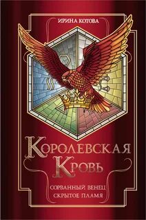 Королевская книга