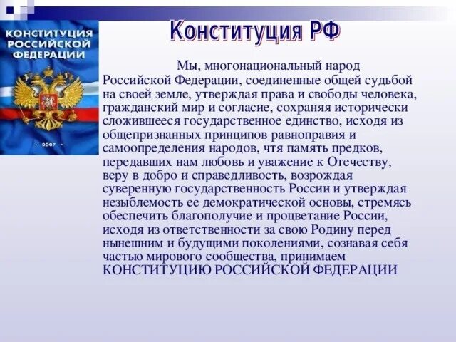 Принцип единства конституция рф. Презентация на тему мы многонациональный народ. Мы многонациональный народ Обществознание. Проект на тему мы многонациональный народ. Доклад на тему мы многонациональный народ.