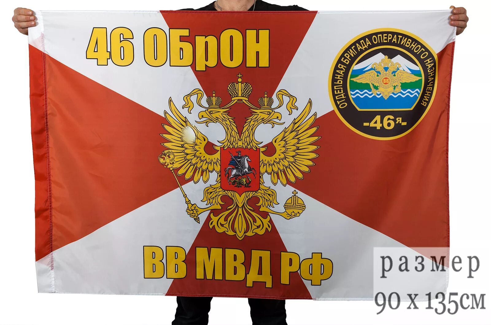 Оброн вв. Флаг 46 оброн. флаг вв. флаг вв мвд. флаг внутренних войск мвд россии.
