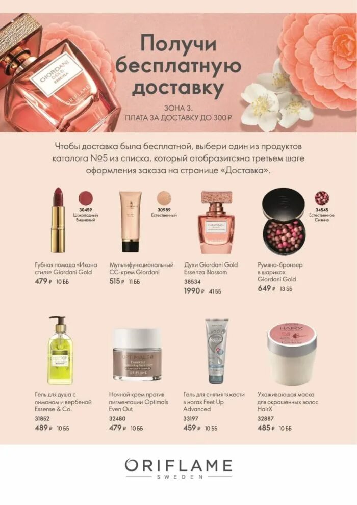 Орифлейм россия 5. Oriflame каталог 2021. Каталог Орифлейм 4 2022. Каталог Россия. Орифлейм каталог 5.