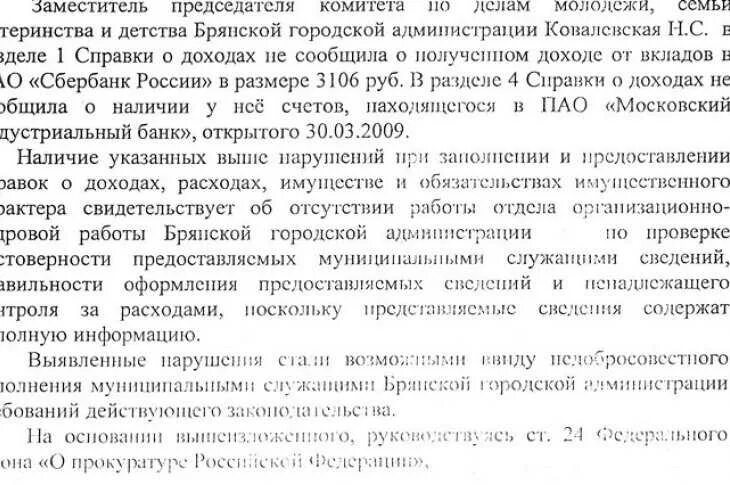 Пояснение к справке о доходах госслужащих. Объяснение в прокуратуру по декларации. Объяснительная по справке о доходах госслужащего. Объяснения по справке о доходах госслужащих. Объяснение по декларации о доходах госслужащих.