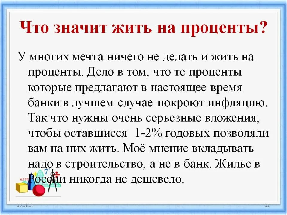 Что обозначает жило