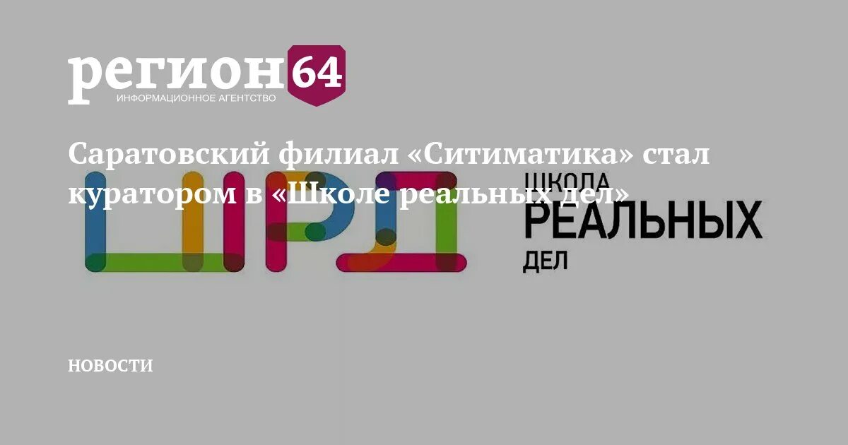 Ситиматик энгельс личный кабинет. Ситиматик. Ситиматик лого. Школа реальных дел логотип. Саратовский филиал АО ситиматик.