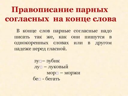 Примеры слов с парными