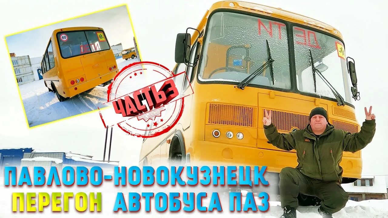 Перегон автобусов. Перегон паз. работа на автобусе паз. водители автобусов павлово. автобус снг.