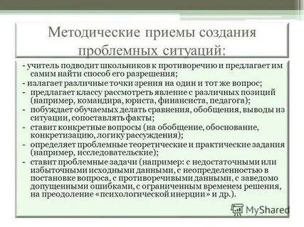 Проблемные ситуации учитель ученик