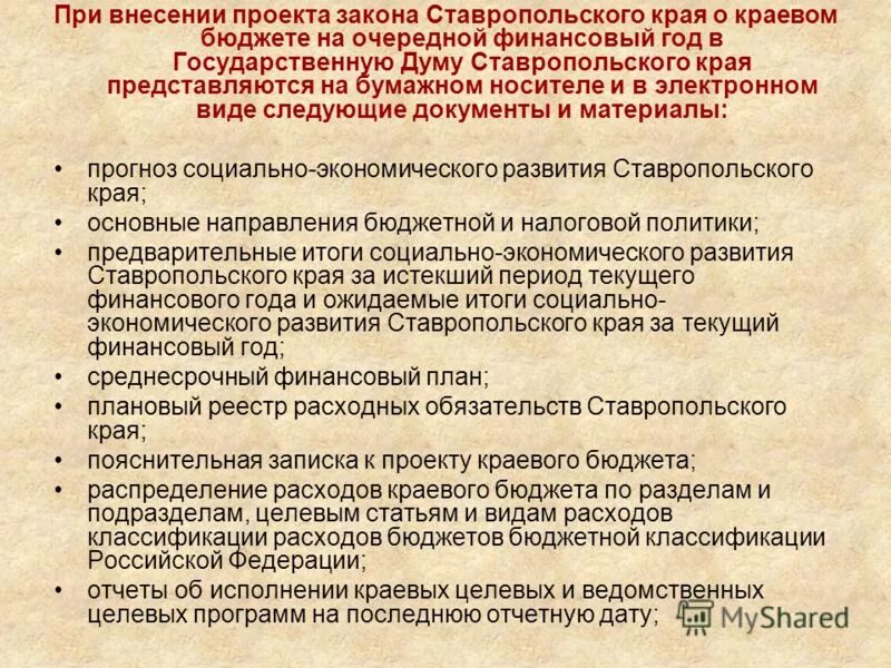 очередной финансовый год год следующий за. местный бюджет основные понятия. верхний предел государственного долга это определение. очередной финансовый год год следующий за. текущий финансовый год это год.