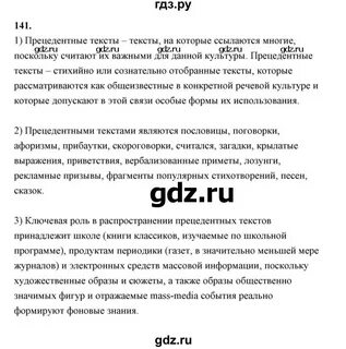 Русский 141 9 класс