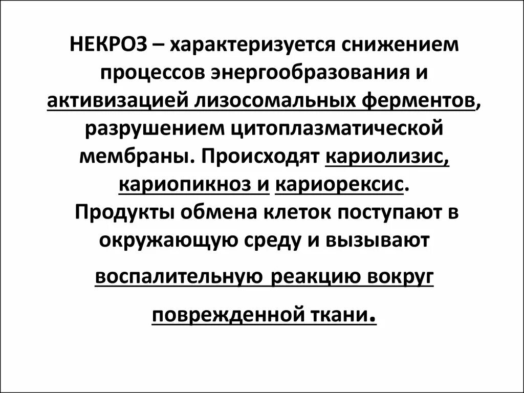 Некроз причины. Некроз характеризуется. Клеточный некроз характеризуется. Некроз клеток характеризуется. Причины возникновения некроза.