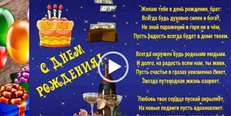 Поздравление с днем братьев видео. С днём рождения братишка. поздравление с 70 летием брату от сестры. поздравление брату с 70 летием от брата. поздравление с юбилеем 70 брату от сестры.
