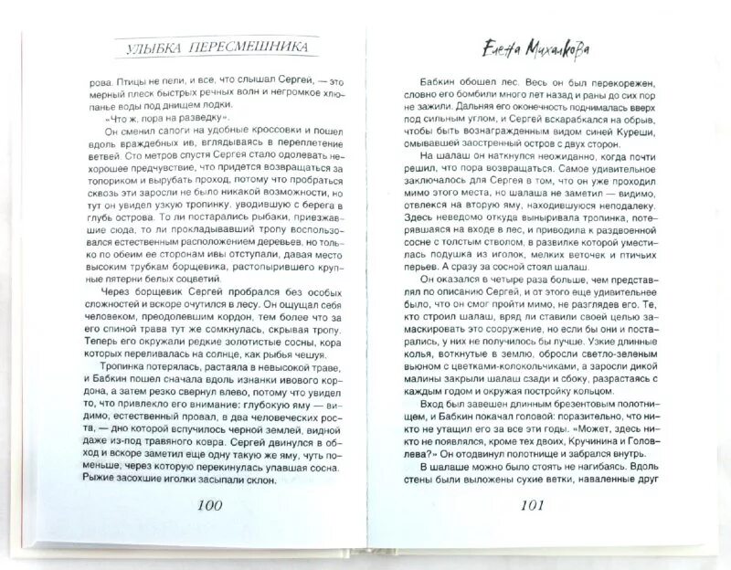 Улыбка пересмешника читать полностью. Улыбка пересмешника книга. елена михалкова улыбка пересмешника. улыбка пересмешника книга о чем. улыбка пересмешника содержание всех серий читать.