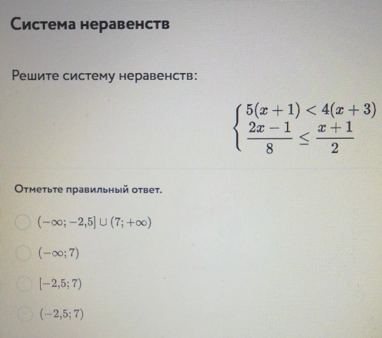 Решите систему неравенств 15 x 14. Система неравенств примеры с решением. Системы неравенств графики. Система неравенств с параметром. Система неравенств таблица.