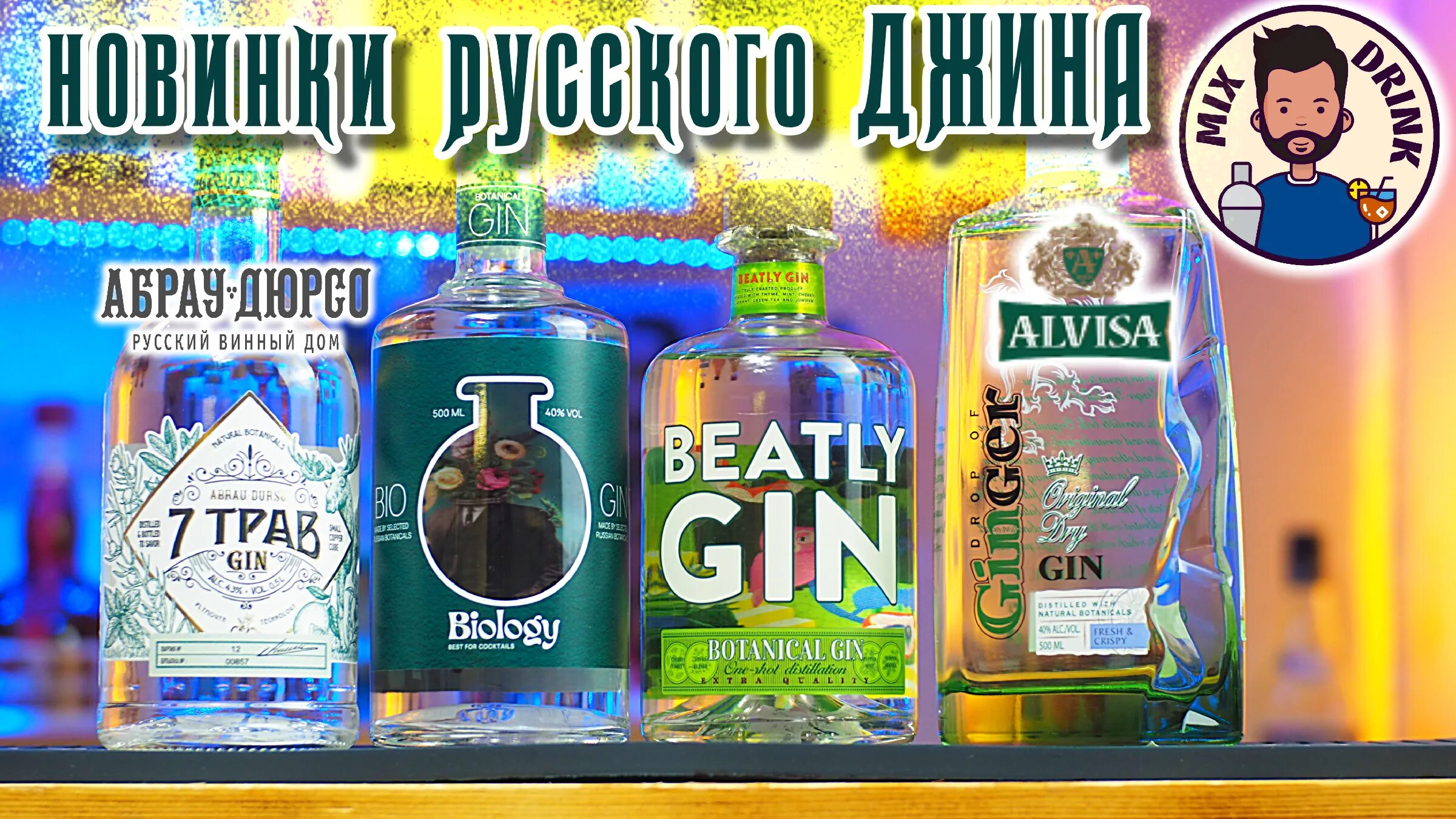 Новинка российский джин