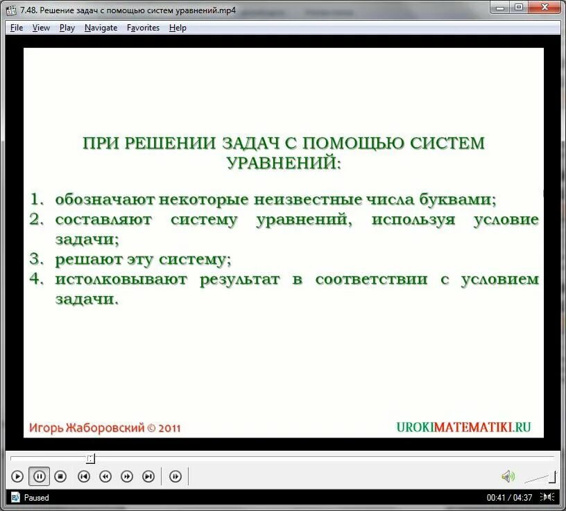 Решение задач с помощью систем уравнений конспект. Решение задач с помощью систем уравнений конспект