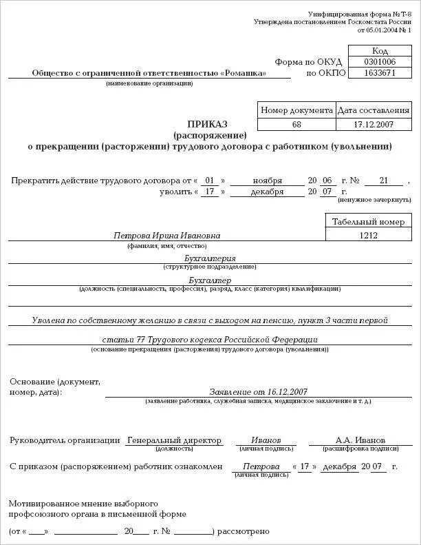 Увольнение работника по выходу на пенсию приказ. Приказ об увольнении в связи с выходом на пенсию образец. Приказ об увольнении на пенсию. Приказ об увольнении на пенсию. Выплаты в связи с выходом на пенсию.