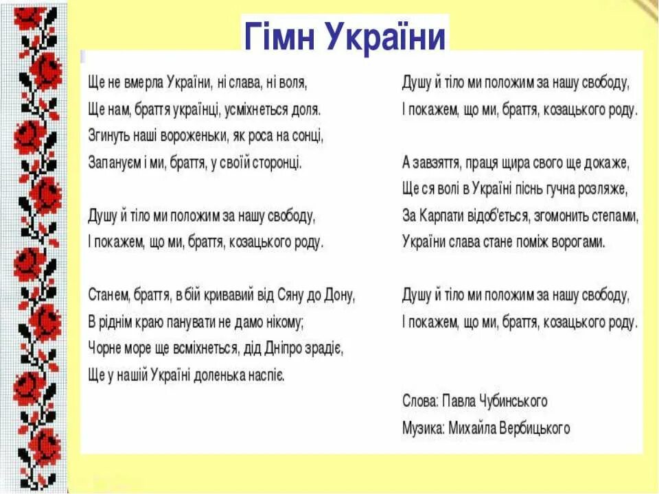 Українські слова з. Гимн Украины текст на русском языке. Гимн Украины текст текст. Гимн Украины текст на русском. Гимн Украины текст на украинском языке.