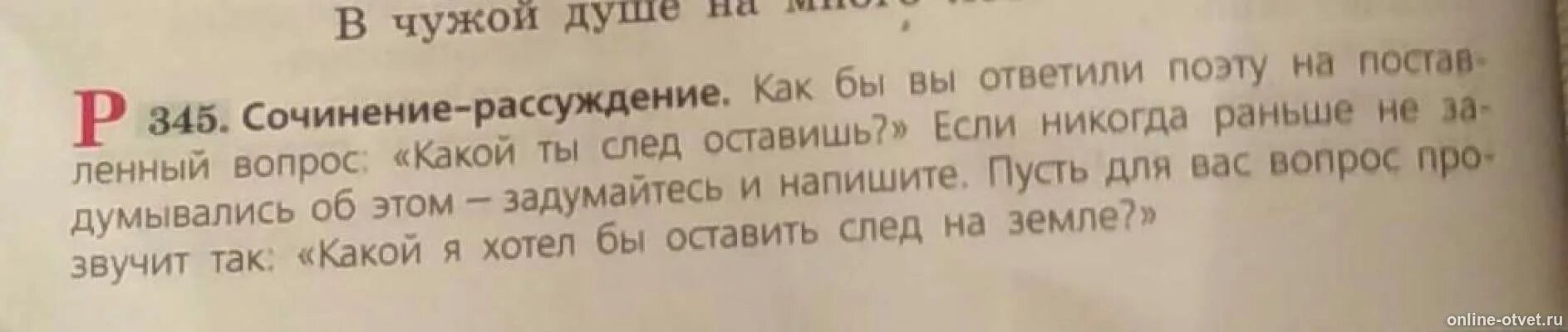 Какой след хочу оставить на земле. Сочинение на тему какой ты след оставишь. Сочинение на тему какой след. Сочинение какой ты след оставишь на земле. Сочинение рассуждение на тему какой ты след оставишь.