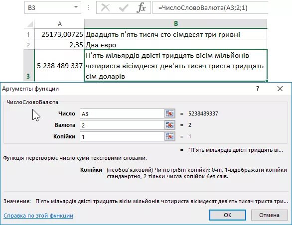 Переводим цифры в слова. Как прописать в экселе цифры прописью. Сумма прописью в эксель формула. Цифры прописью в эксель формула. Формула цифры прописью в excel.