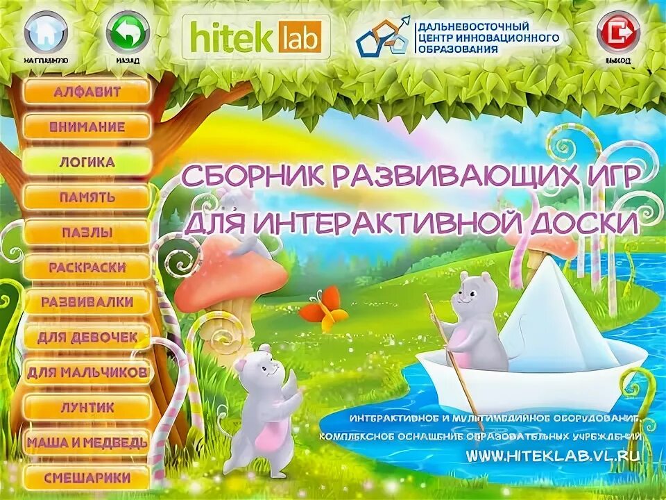 Интерактивные игры для дошкольников. Игры на интерактивной доске для дошкольников. Сборник развивающих игр