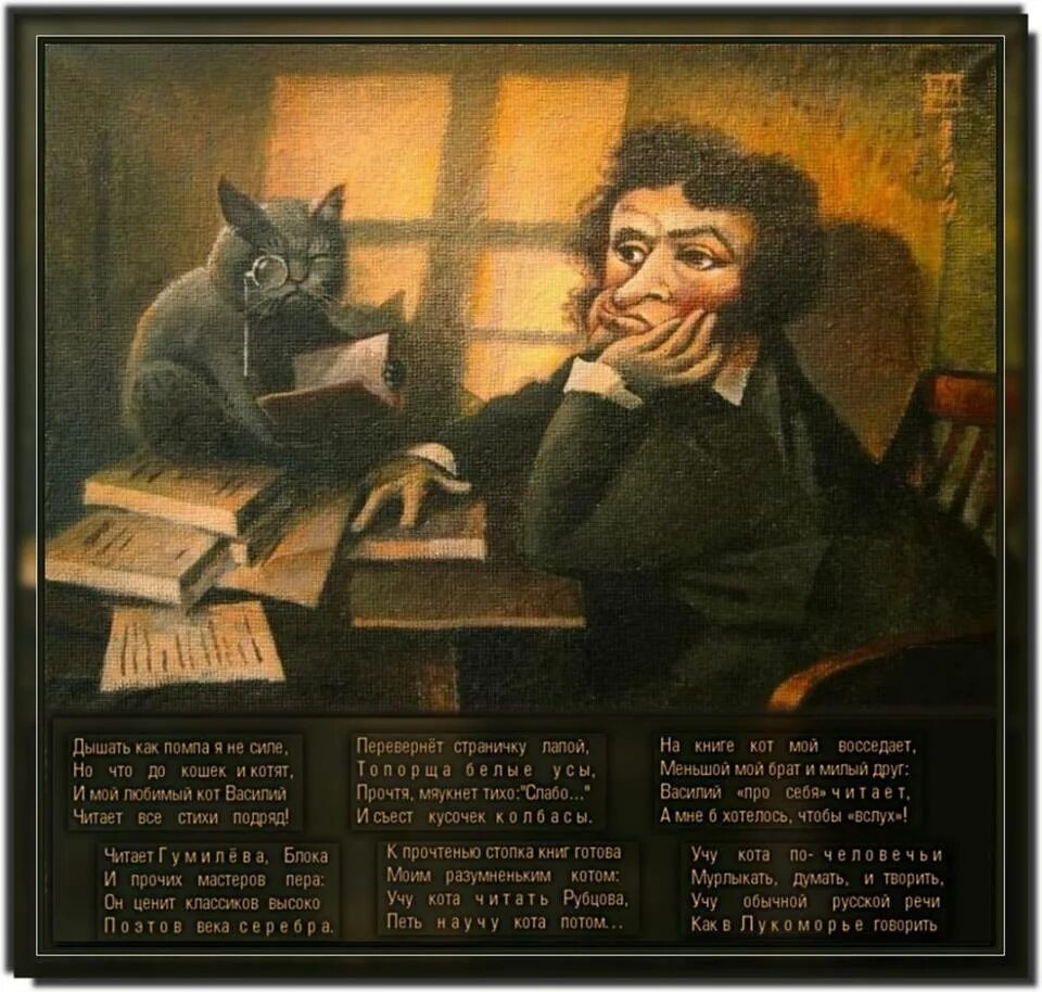Пушкин в. Кот ученый арт. У лукоморья дуб кот ученый. Пушкин ученый. С.