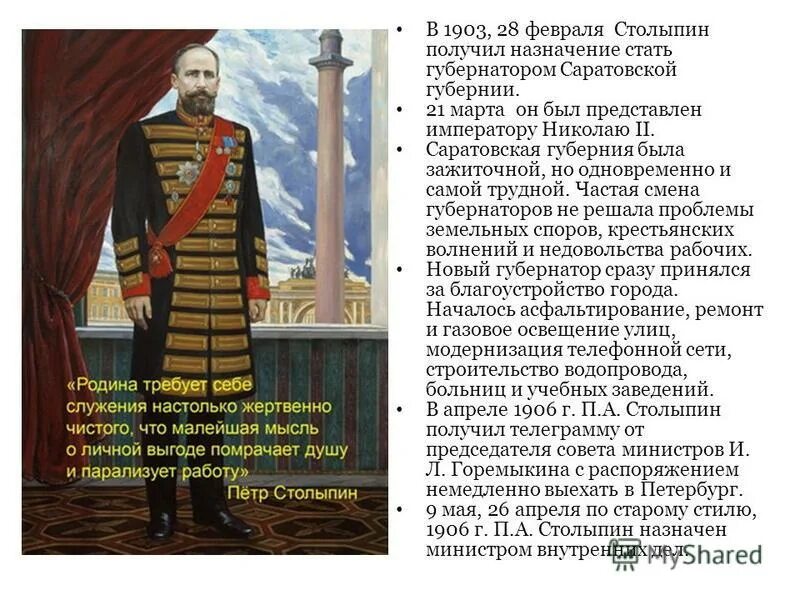 документы столыпина. столыпин в 1906-1911. политика столыпина реформы. документы столыпина. столыпин пётр аркадьевич губернатор саратовской губернии.
