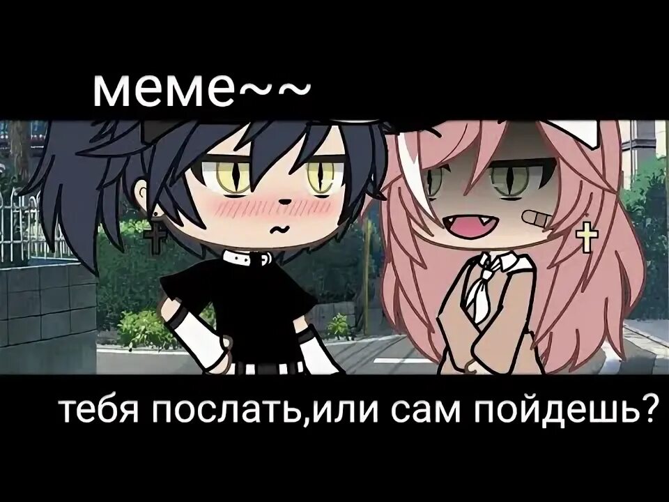 Тебе отправить или нет. Тебе отправить или нет
