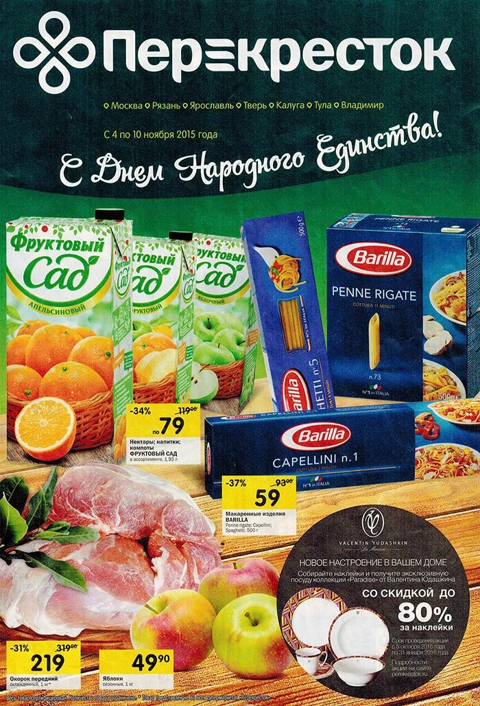 перекресток кулинария. кулинария магазин ассортимент. Ru перекрёсток. еда магазин перекресток. перекресток.