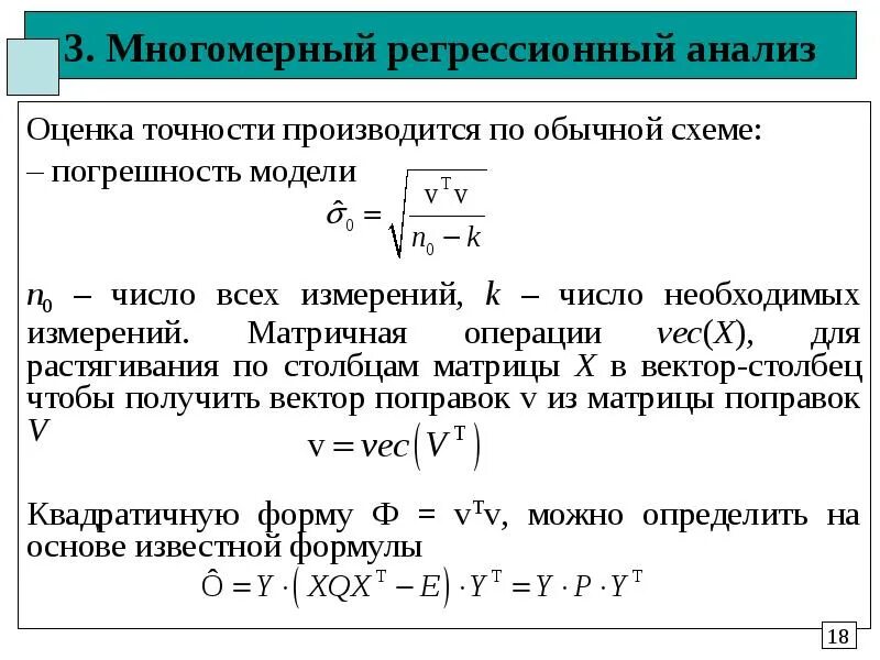 Регрессионная модель метод наименьших квадратов. Регрессионная модель метод наименьших квадратов
