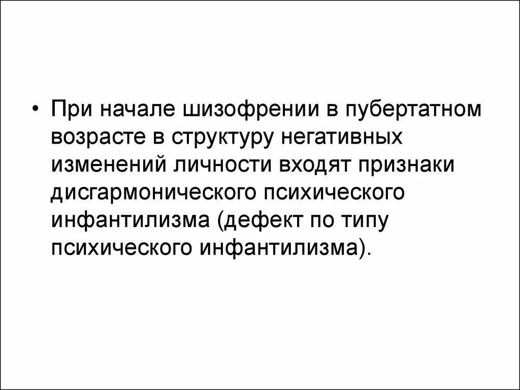 Шизофрения в подростковом возрасте. Симптомы шизофрении у подростков 12. Первые симптомы шизофрении у подростков. Признаки развития шизофрении у подростка. Школа шизофрении