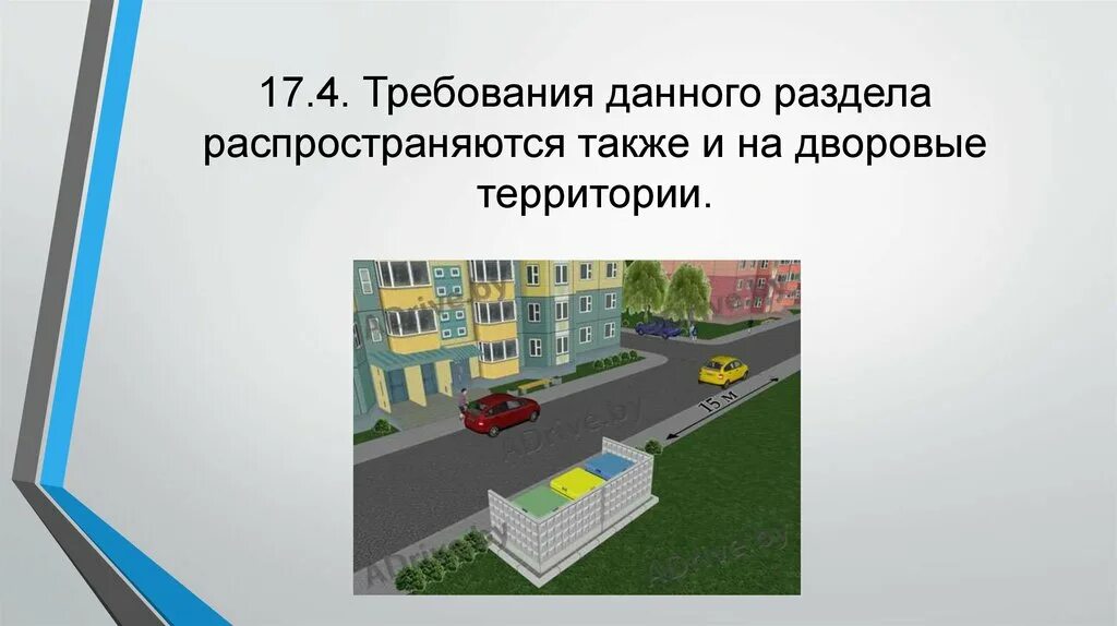 Движение в жилой зоне пдд. Разметка жилой зоны. Дворовые территории ПДД. Движение по дворовой территории. Выезд из дворовой территории.