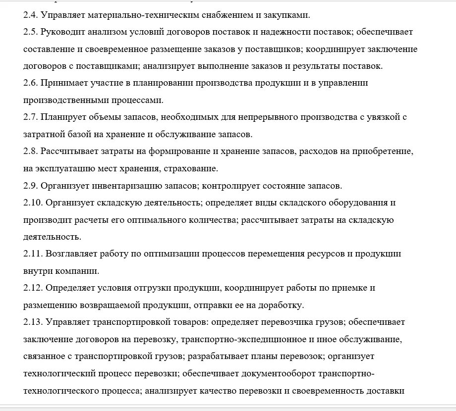 Должность логиста обязанности в транспортной компании. Должностной инструкции менеджера по логистики. Полномочия руководителя отдела логистики. Должностная инструкция директора. Должностная инструкция логиста.
