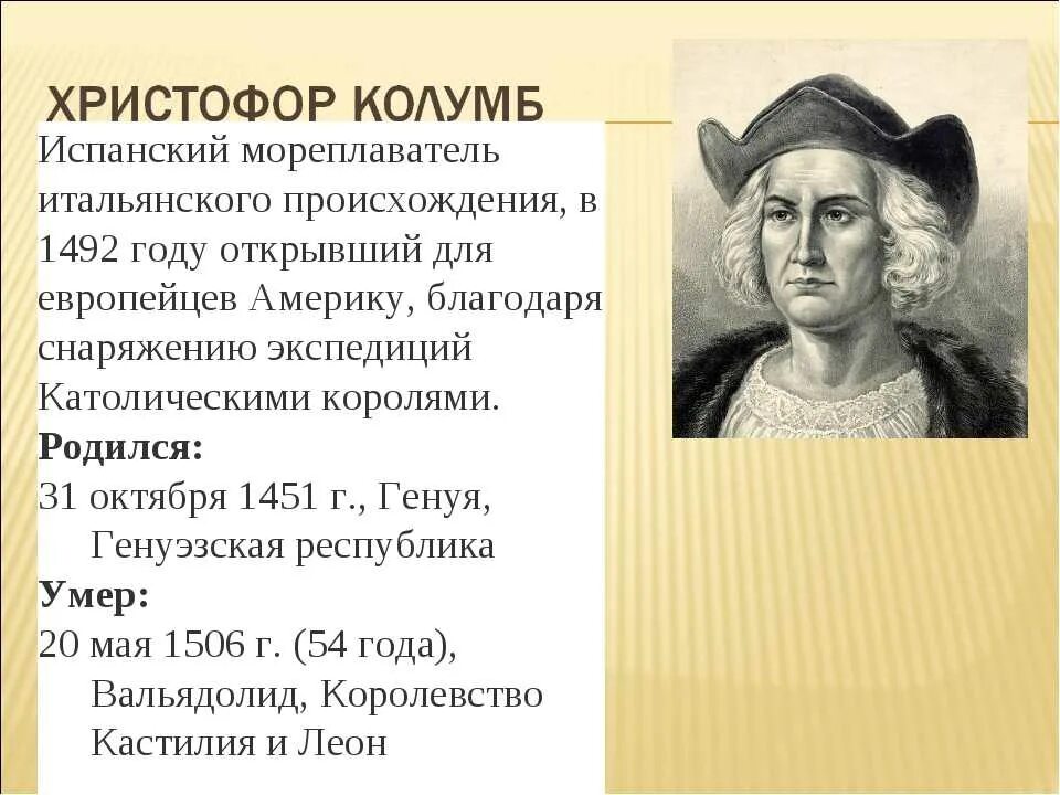 Одесские они назовите их словом итальянского происхождения. Открытие Кристофор Колумб кратко.