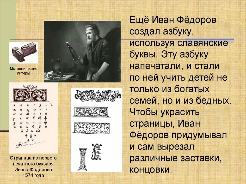 Какую книгу для обучения грамоте создал федоров. Азбука ивана федорова 1574. 1574 первый букварь ивана федорова. азбука ивана федорова 1574 изречения.