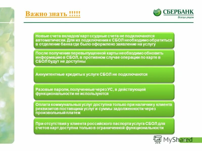 как войти в личный кабинет сбербанка. сбер фонды недвижимости. сбербанк личный кабинет. нормативно правовые акты сбербанка. нормативные акты организации сбербанка.