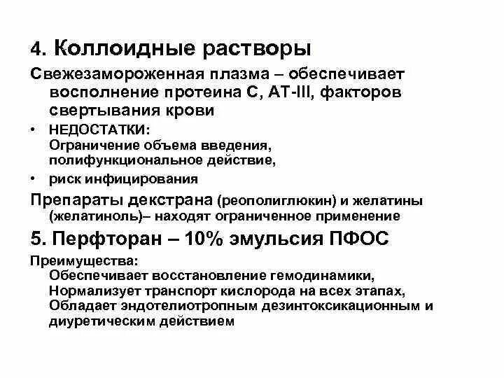 Для восполнения дефицита объема циркулирующей