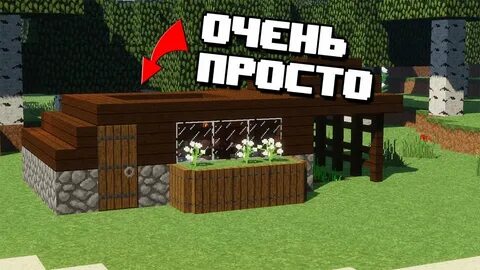 Майнкрафт стартовые