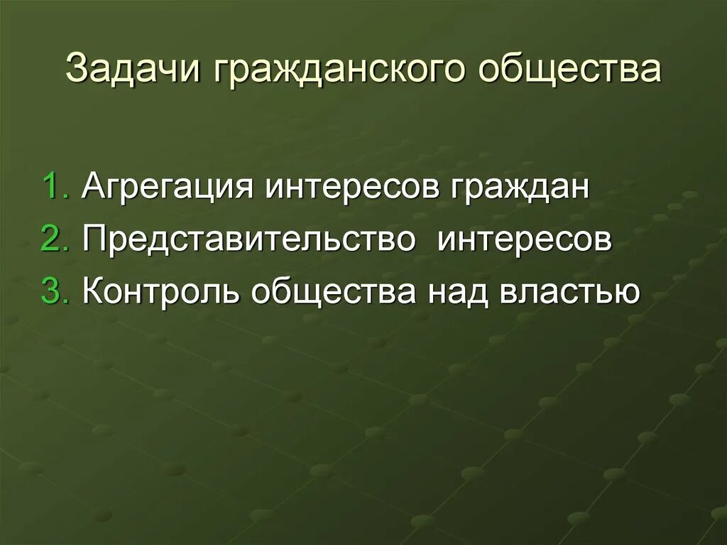 Какова задача общества. Задачи гражданского общества. Цели гражданского общества. Основные задачи гражданского общества. Цели и задачи гражданского общества.