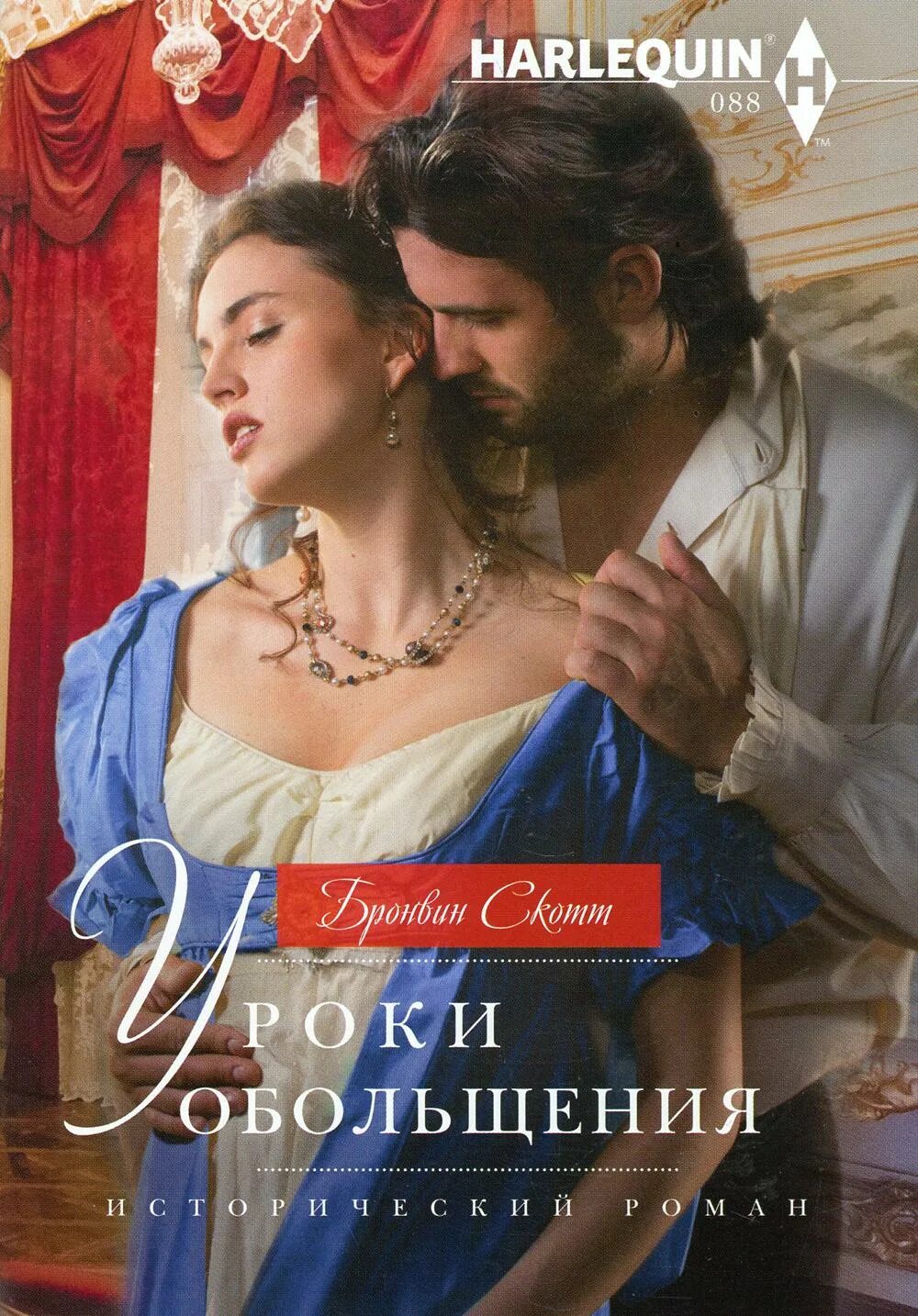 Бронвин скотт. Бронвин скотт. Бронвин скотт. Читать любовные романы. Бронвин скотт.