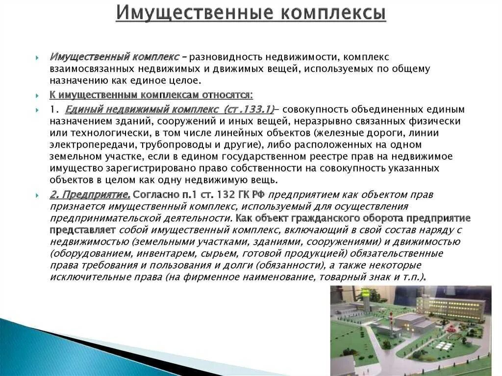 Предприятия относятся к недвижимому. Недвижимое имущество примеры. Недвижимые вещи виды. К недвижимым вещам не относятся:. Движемая и не жвинемое имущество.