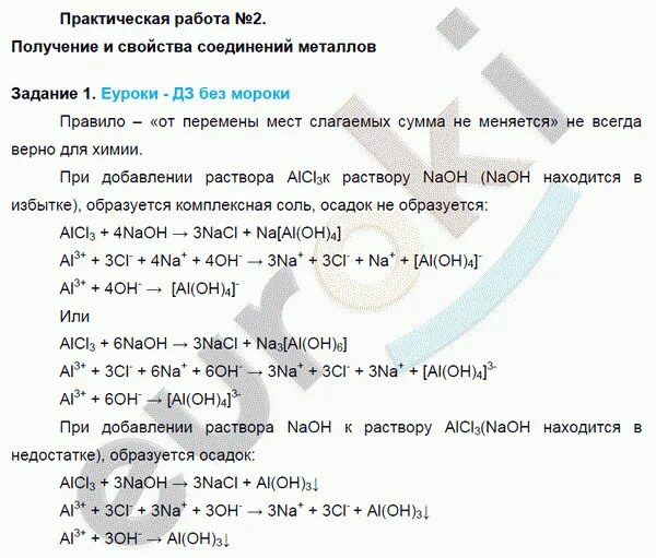 Химия 9 класс габриелян стр 11 вопросы