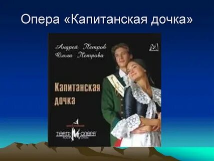Слушать капитанская